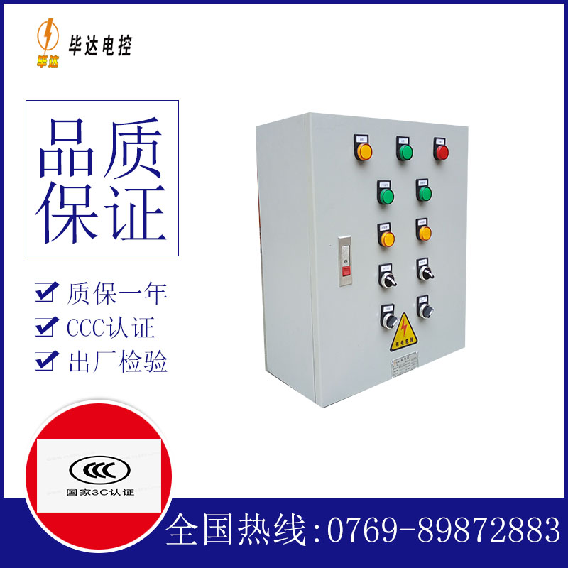 东风一用一备控制箱