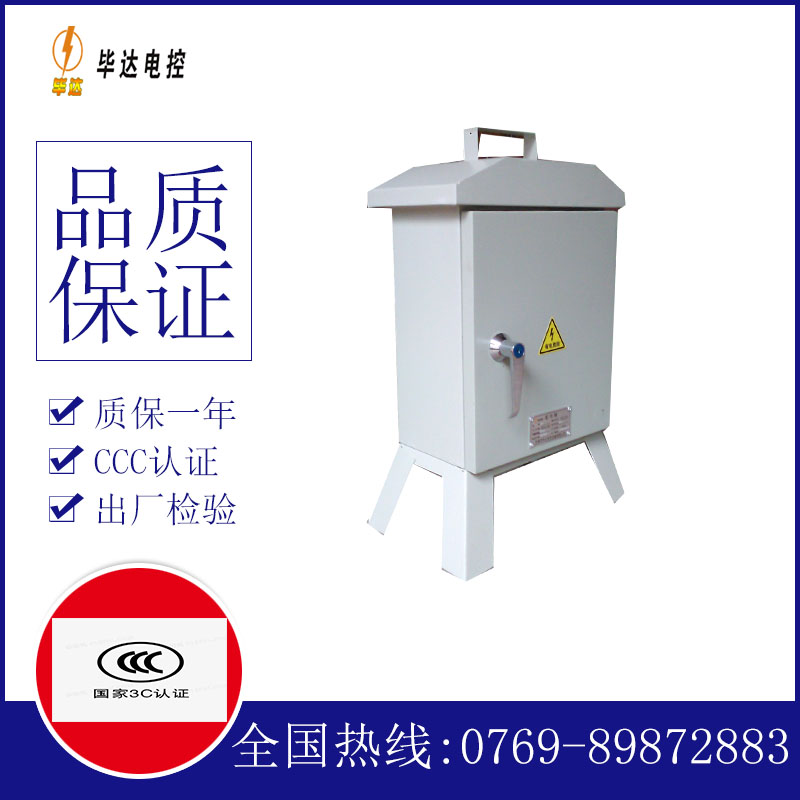 东风临时配电箱